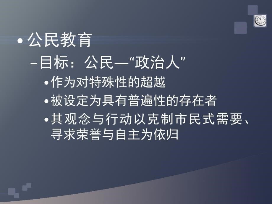 思政教育与批评性思维——基于政治哲学视角的思考_第5页