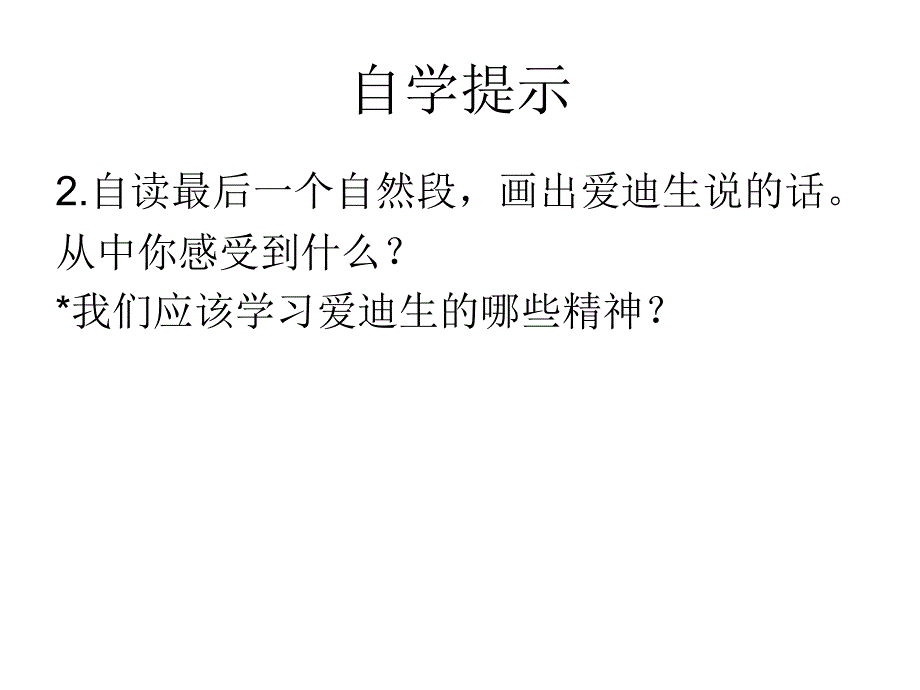 爱迪生的人生_第4页