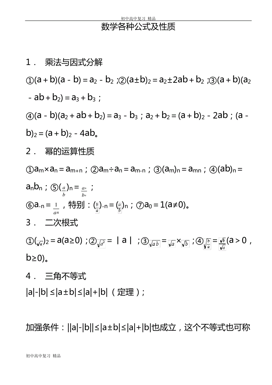 初中数学各种公式(完整版)_第1页