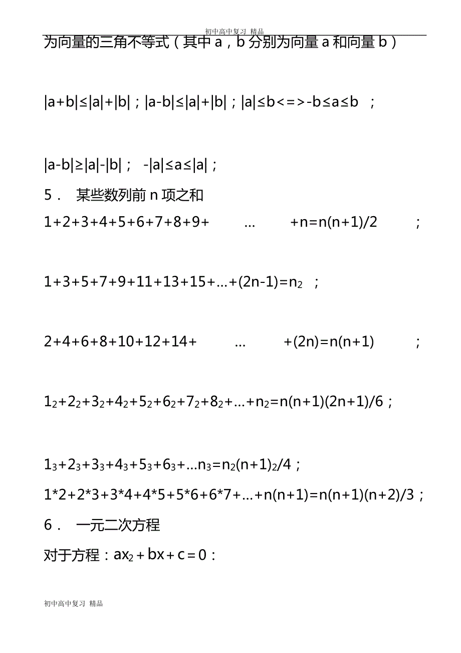 初中数学各种公式(完整版)_第2页