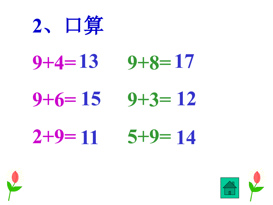 人教版一年级数学上册《6加几》课件_第3页