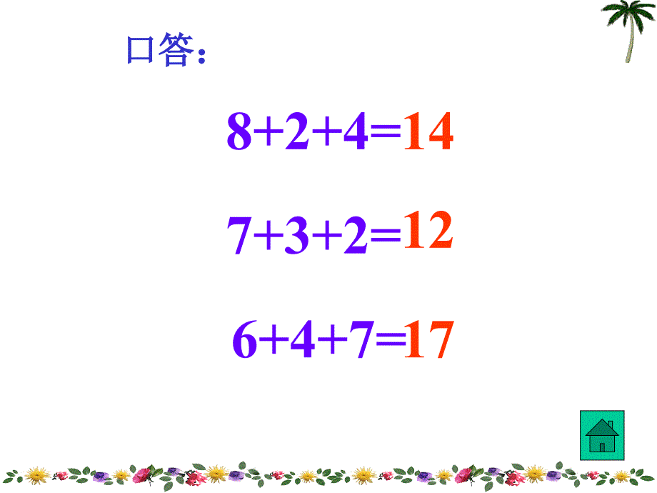 人教版一年级数学上册《6加几》课件_第4页