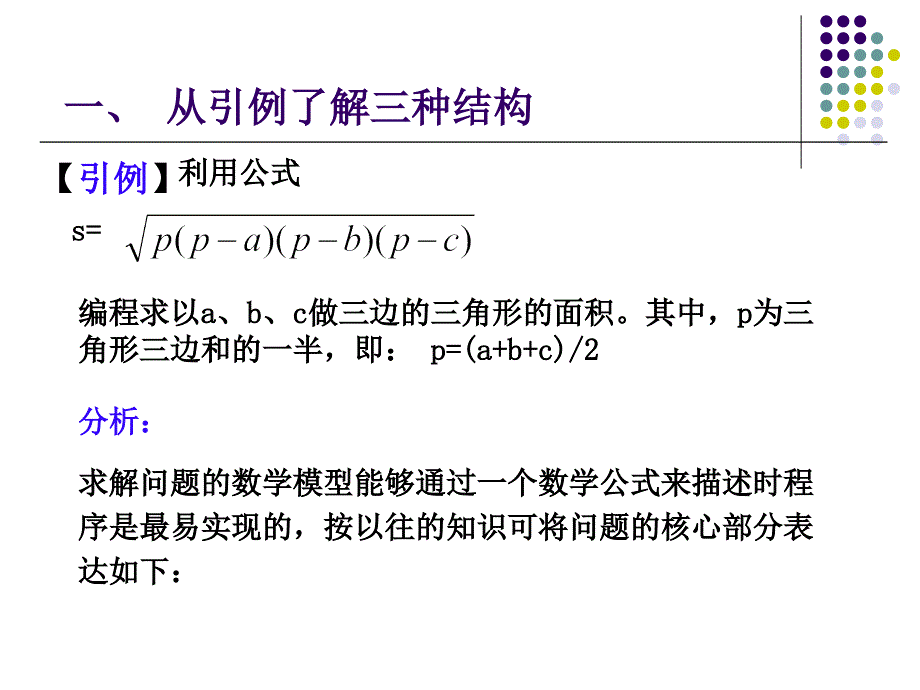 控制结构(有动画).答案课件_第4页