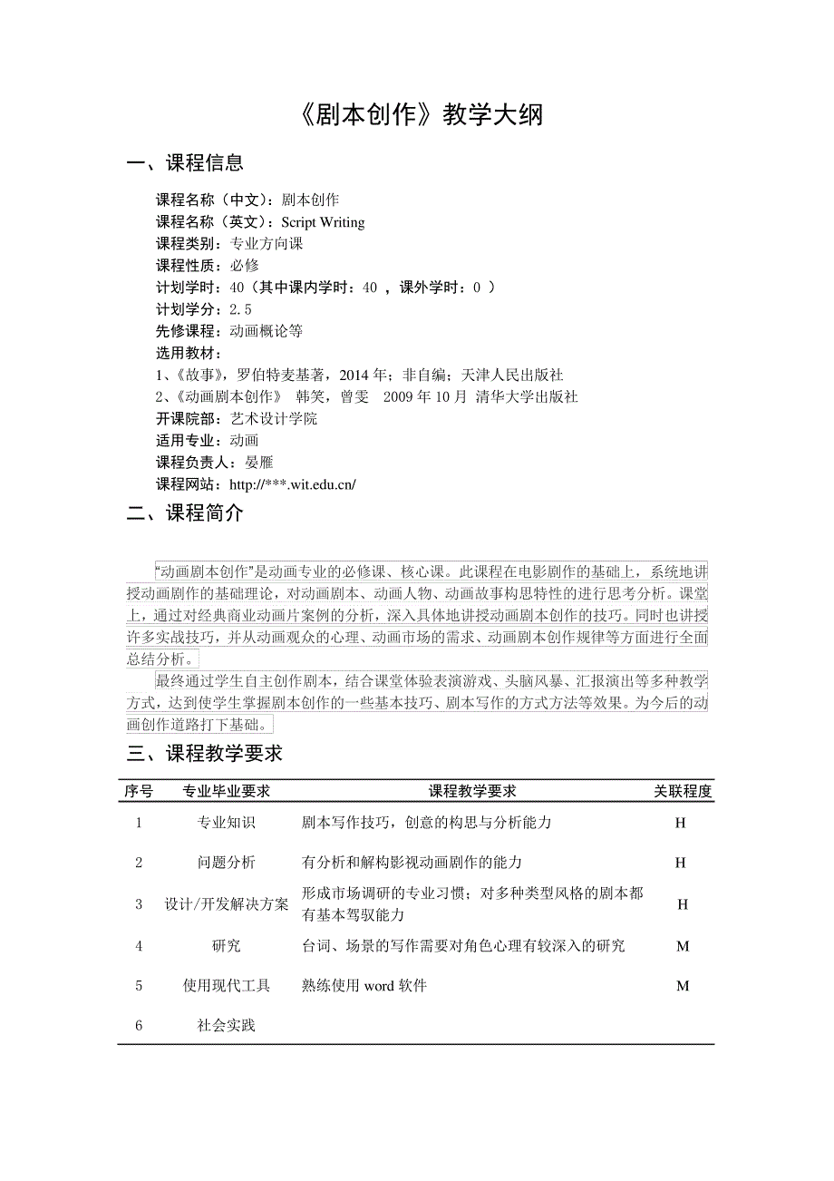 剧本创作教学大纲_第1页