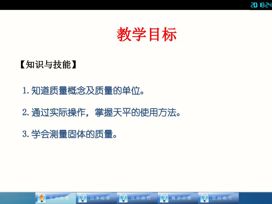 初中二年级物理上册第六章质量与密度第1节质量第一课时课件_第3页