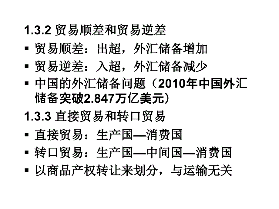 国际贸易最新PPT课件_第4页