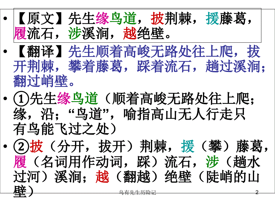 乌有先生历险记课件_第2页