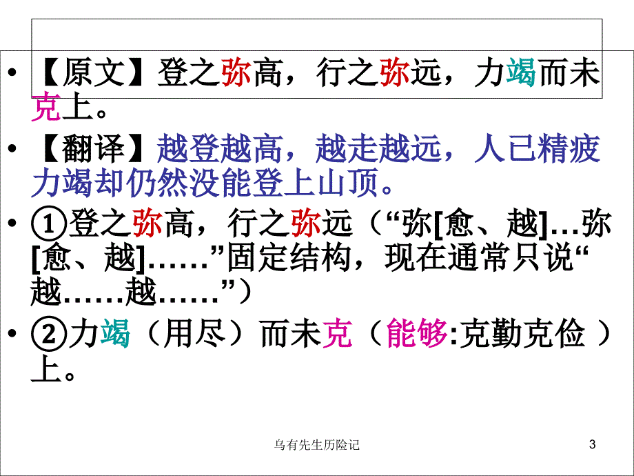 乌有先生历险记课件_第3页