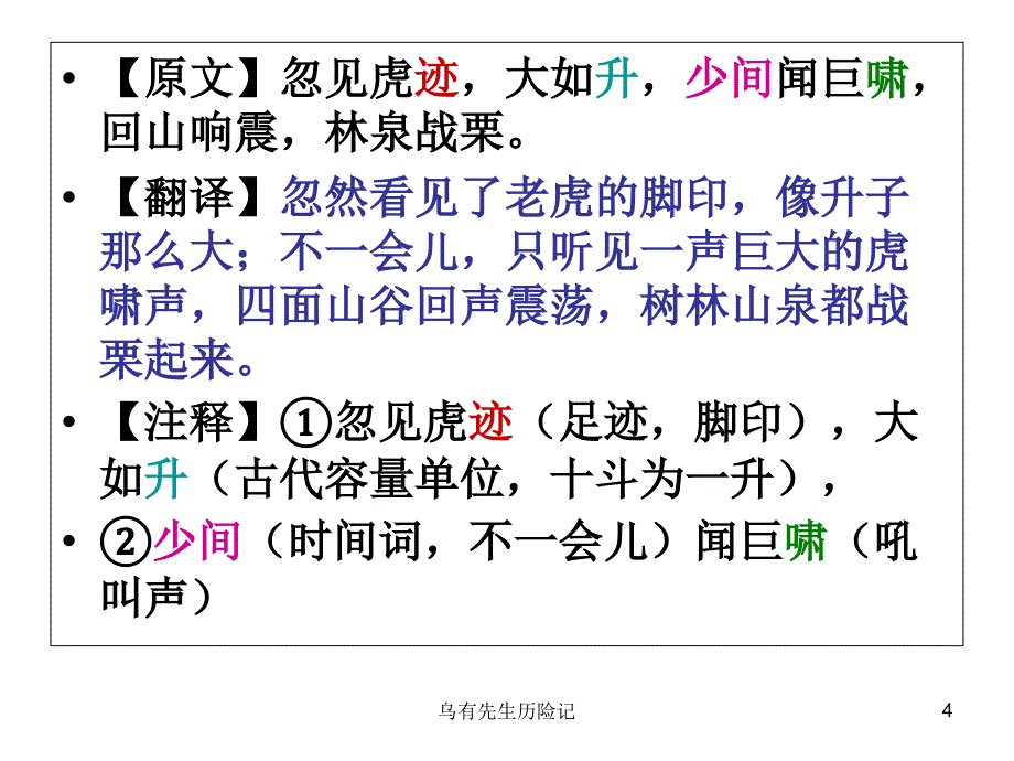 乌有先生历险记课件_第4页