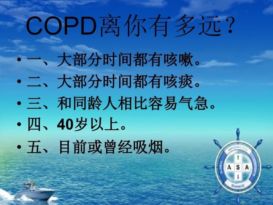 《COPD健康教育》PPT课件.ppt_第5页