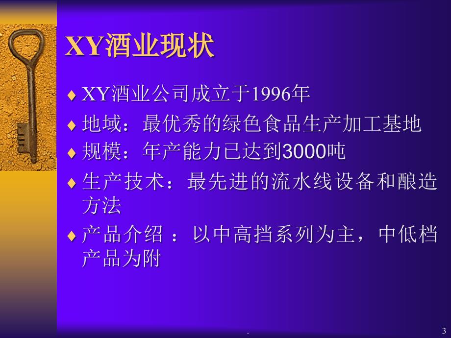 市场营销案例讨论PPT精选文档_第3页