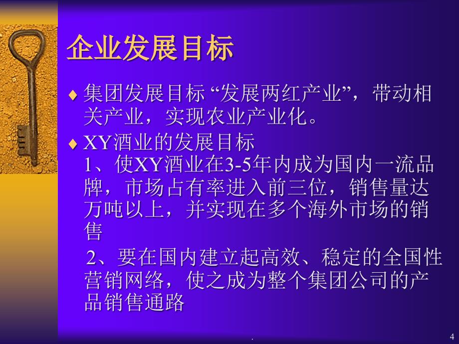 市场营销案例讨论PPT精选文档_第4页