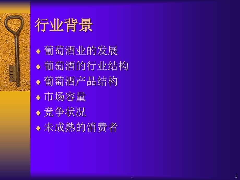 市场营销案例讨论PPT精选文档_第5页