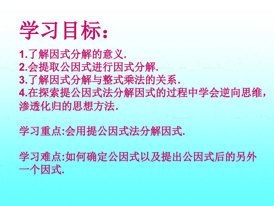 初中二年级数学上册第15章整式的乘除与因式分解154因式分解第一课时课件_第2页