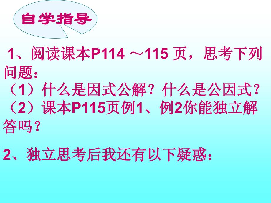 初中二年级数学上册第15章整式的乘除与因式分解154因式分解第一课时课件_第3页