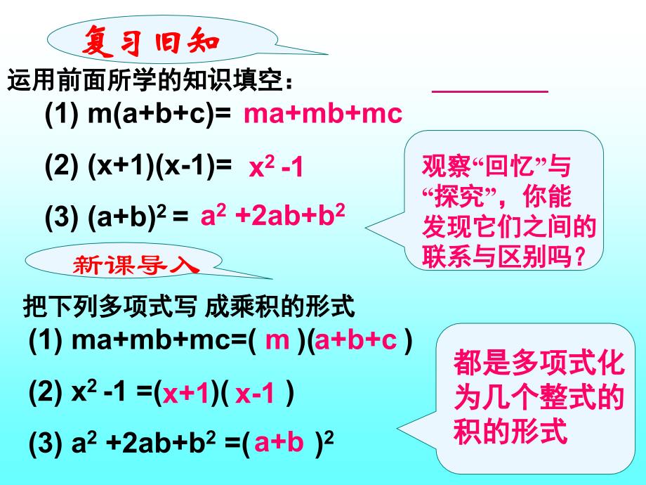 初中二年级数学上册第15章整式的乘除与因式分解154因式分解第一课时课件_第4页