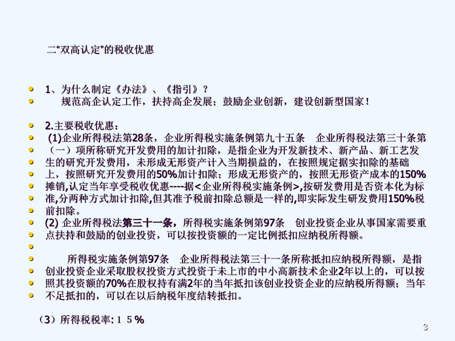 高新技术企业财务审计ppt课件_第3页