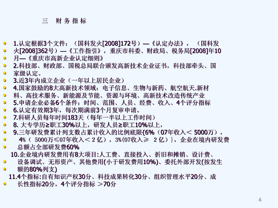 高新技术企业财务审计ppt课件_第4页