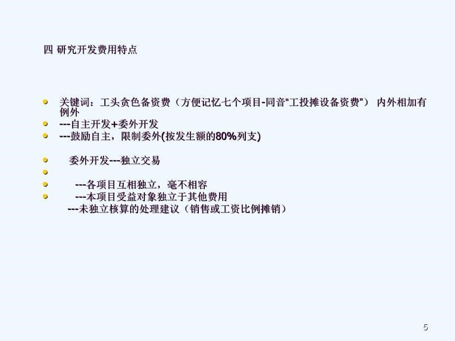 高新技术企业财务审计ppt课件_第5页