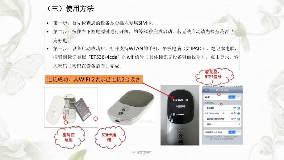 上网伴侣业务培训材料课件_第5页