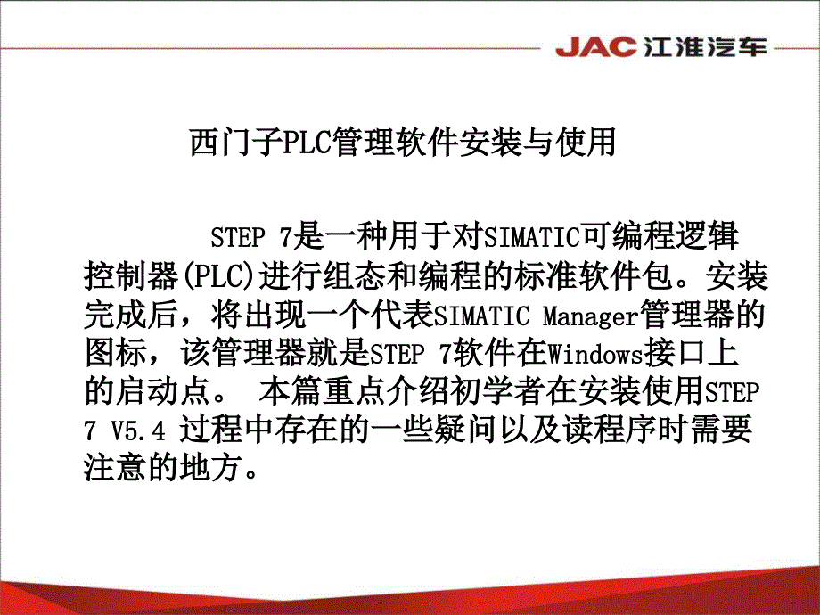 西门子STEP7V5.4安装与使用.ppt_第1页