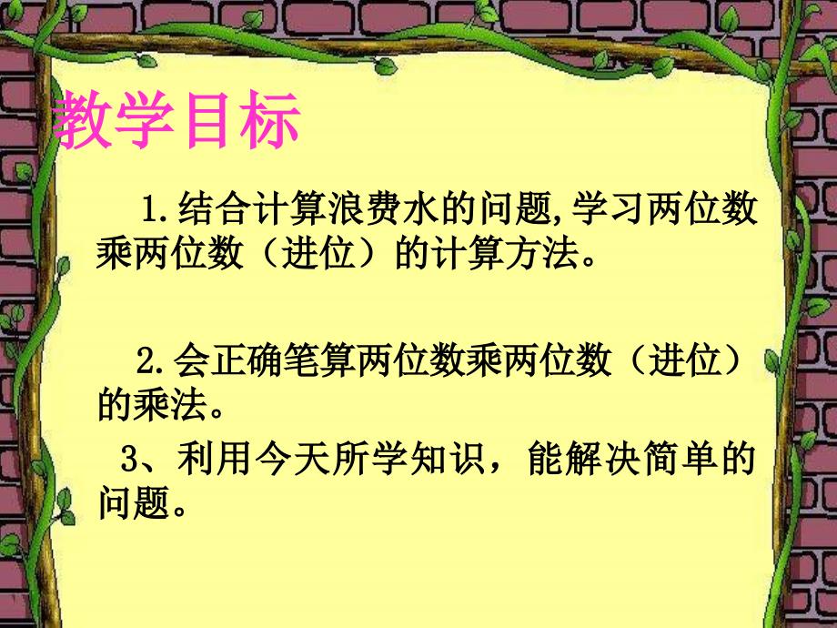 三年级下册数学课件两位数乘两位数进位冀教版共22张PPT_第4页