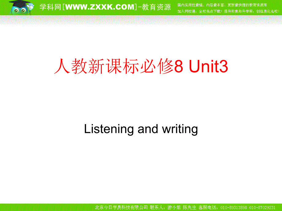 人教新课标必修8Unit3课件Listeningandwriting_第1页