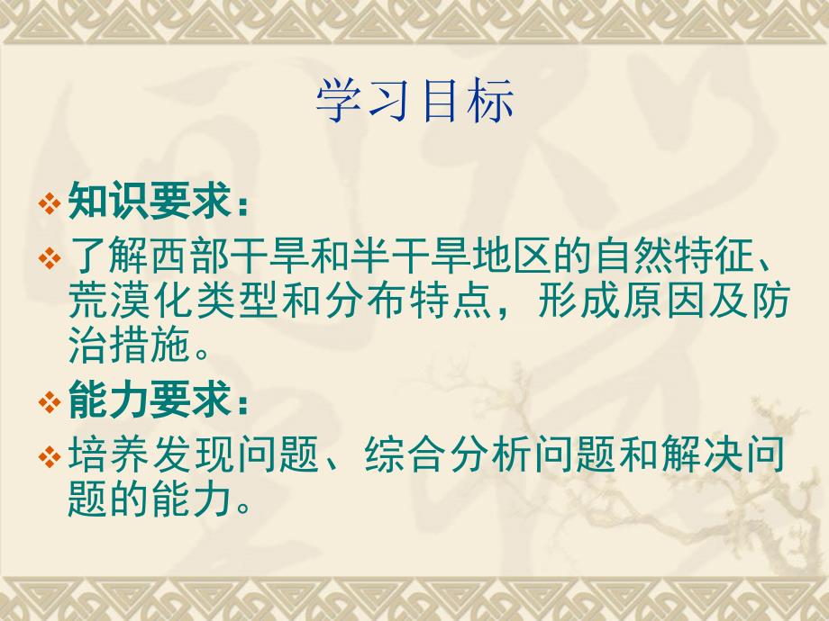 高中地理 第一节西北地区荒漠化的防治_第3页