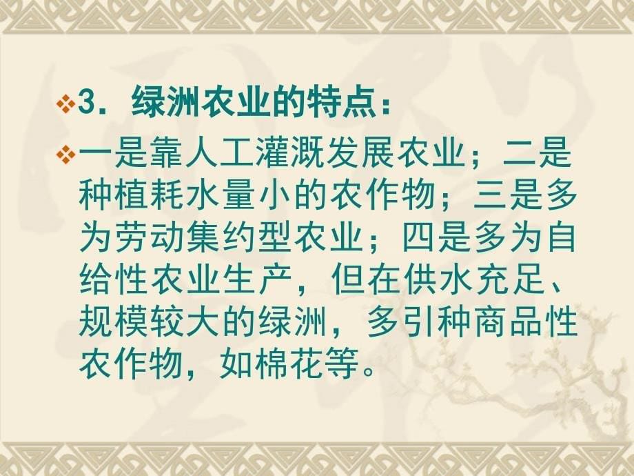 高中地理 第一节西北地区荒漠化的防治_第5页