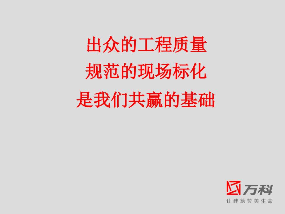 工程管理交底培训资料文档资料_第1页