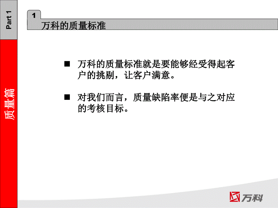 工程管理交底培训资料文档资料_第4页