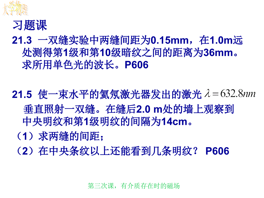 次课光的干涉和衍射的习题课.ppt_第2页