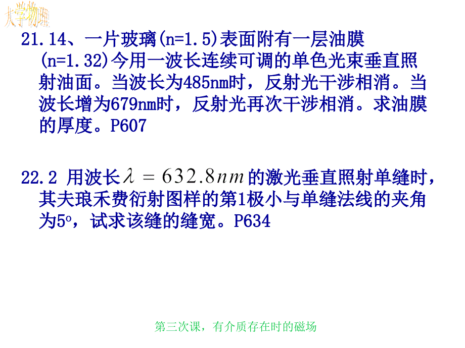 次课光的干涉和衍射的习题课.ppt_第4页