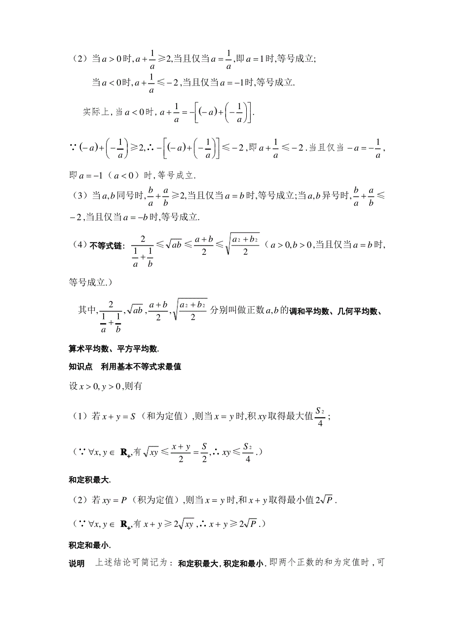 基本不等式知识点总结与例题讲解_第2页