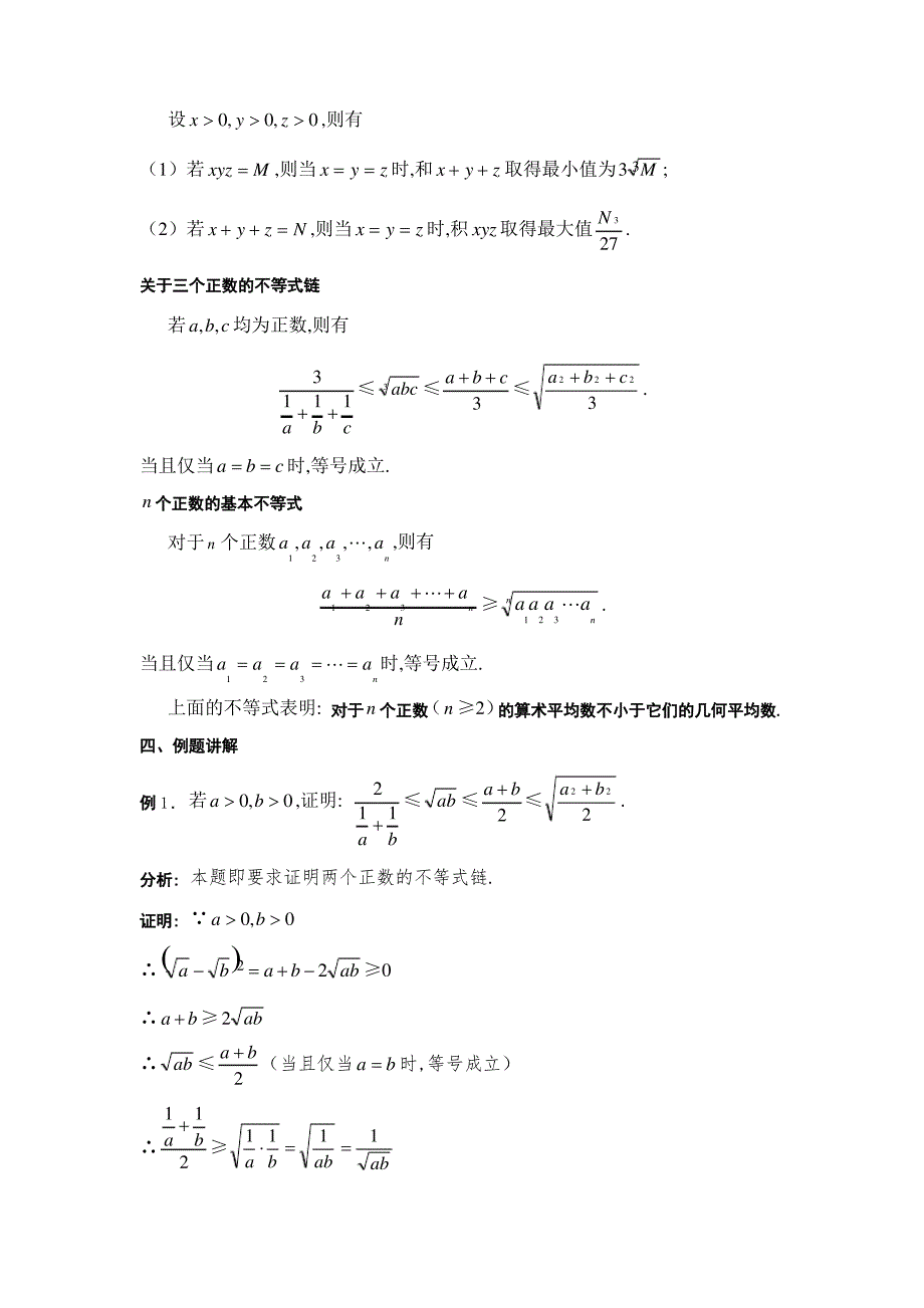 基本不等式知识点总结与例题讲解_第4页