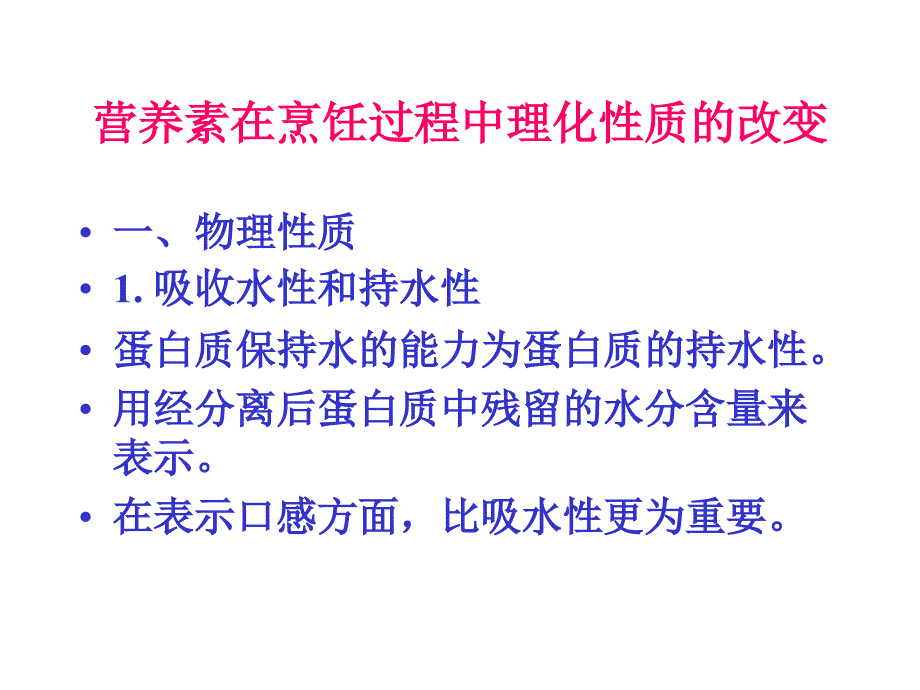 烹饪加工对原料营养价值的影响课件_第3页