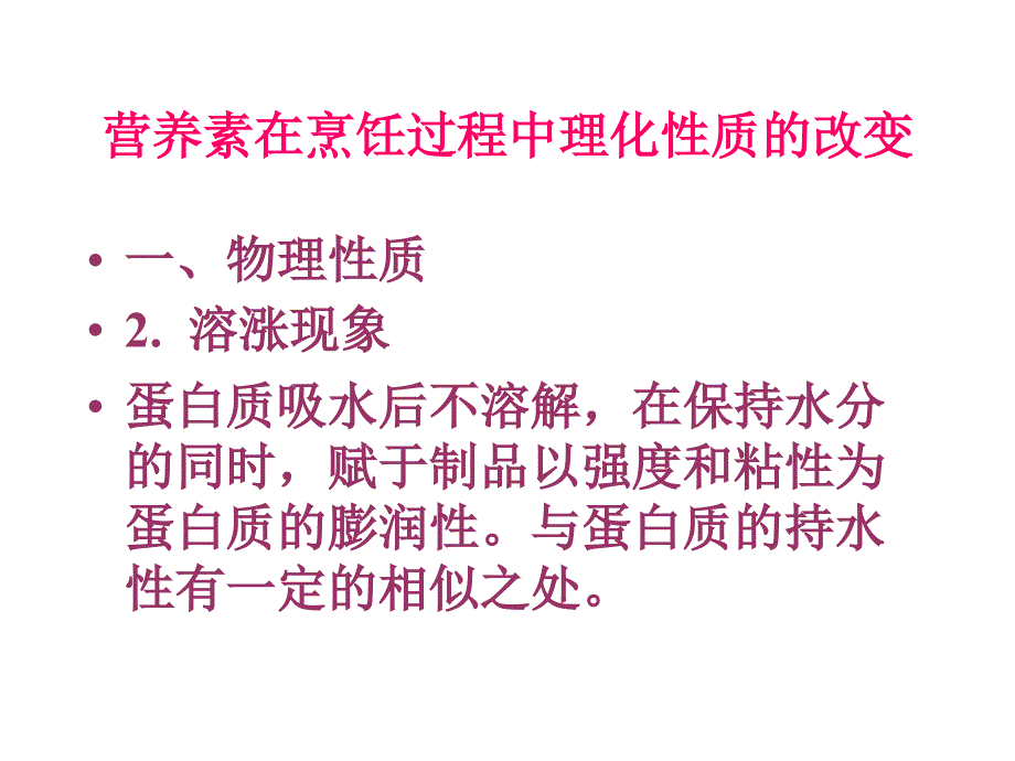 烹饪加工对原料营养价值的影响课件_第4页