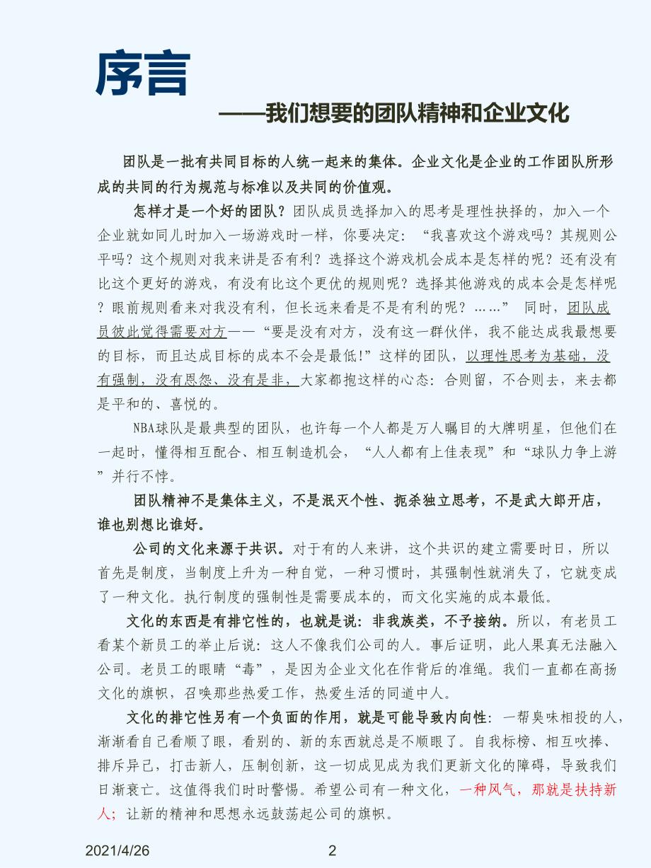 龙湖物业企业文化_第2页