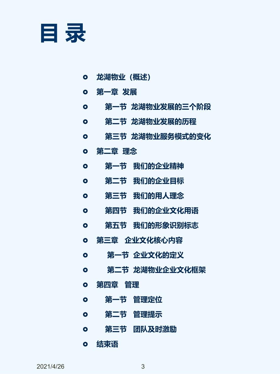 龙湖物业企业文化_第3页