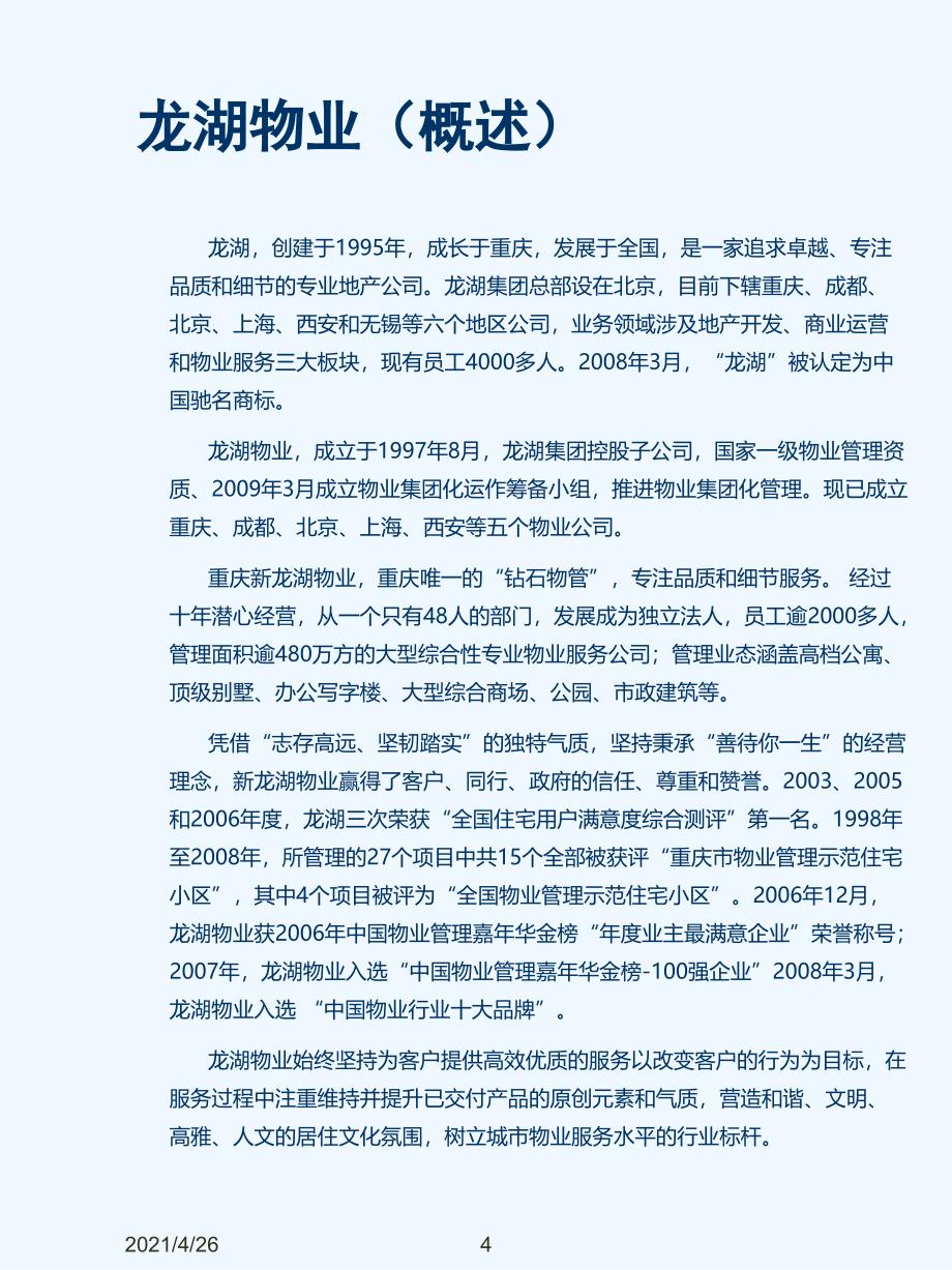 龙湖物业企业文化_第4页