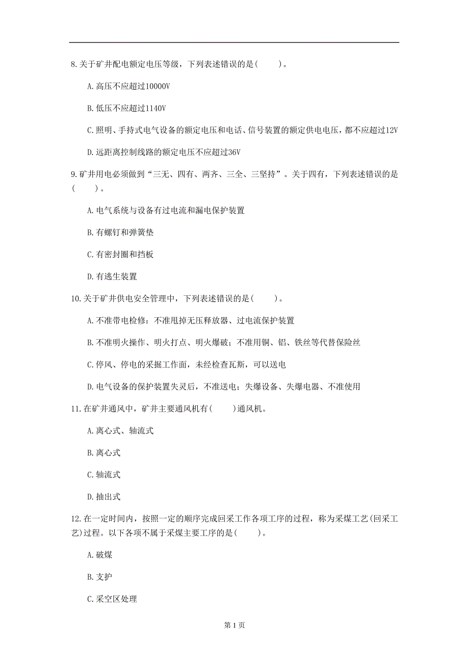 2020年上海市《煤矿安全》每日一练(第507套)_第3页