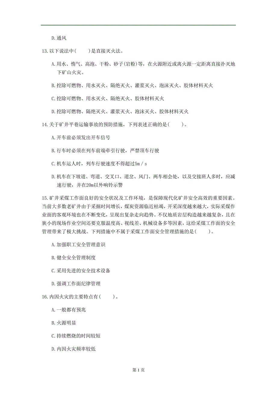 2020年上海市《煤矿安全》每日一练(第507套)_第4页