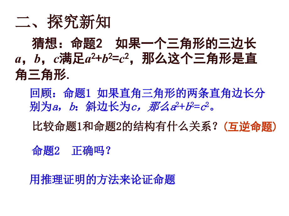 17.2勾股定理逆定理_第3页