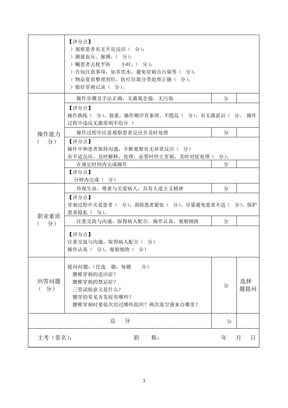 3、腰椎穿刺考核评分标准_第3页