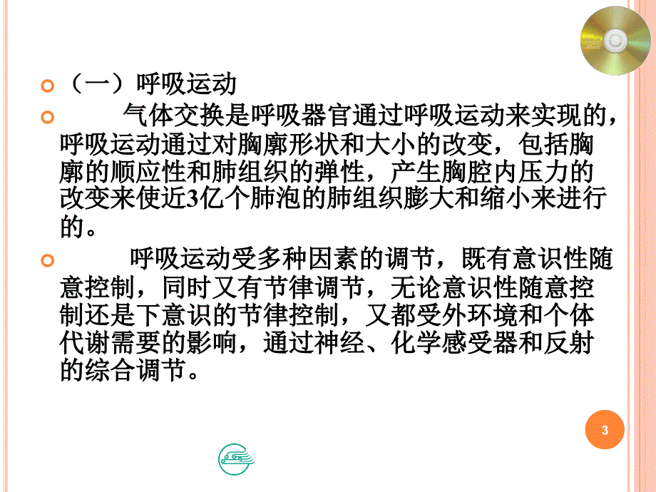 呼吸训练ppt课件_第3页