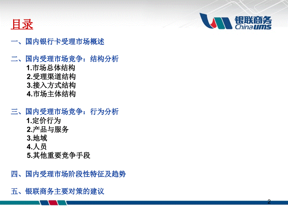 银行卡受理市场竞争分析报告080818修订_第2页