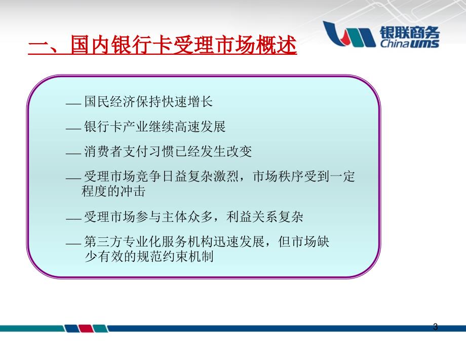 银行卡受理市场竞争分析报告080818修订_第3页