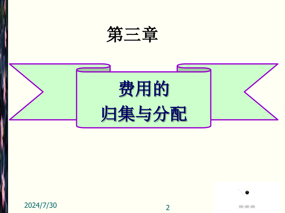 3.要素费用的核算_第2页