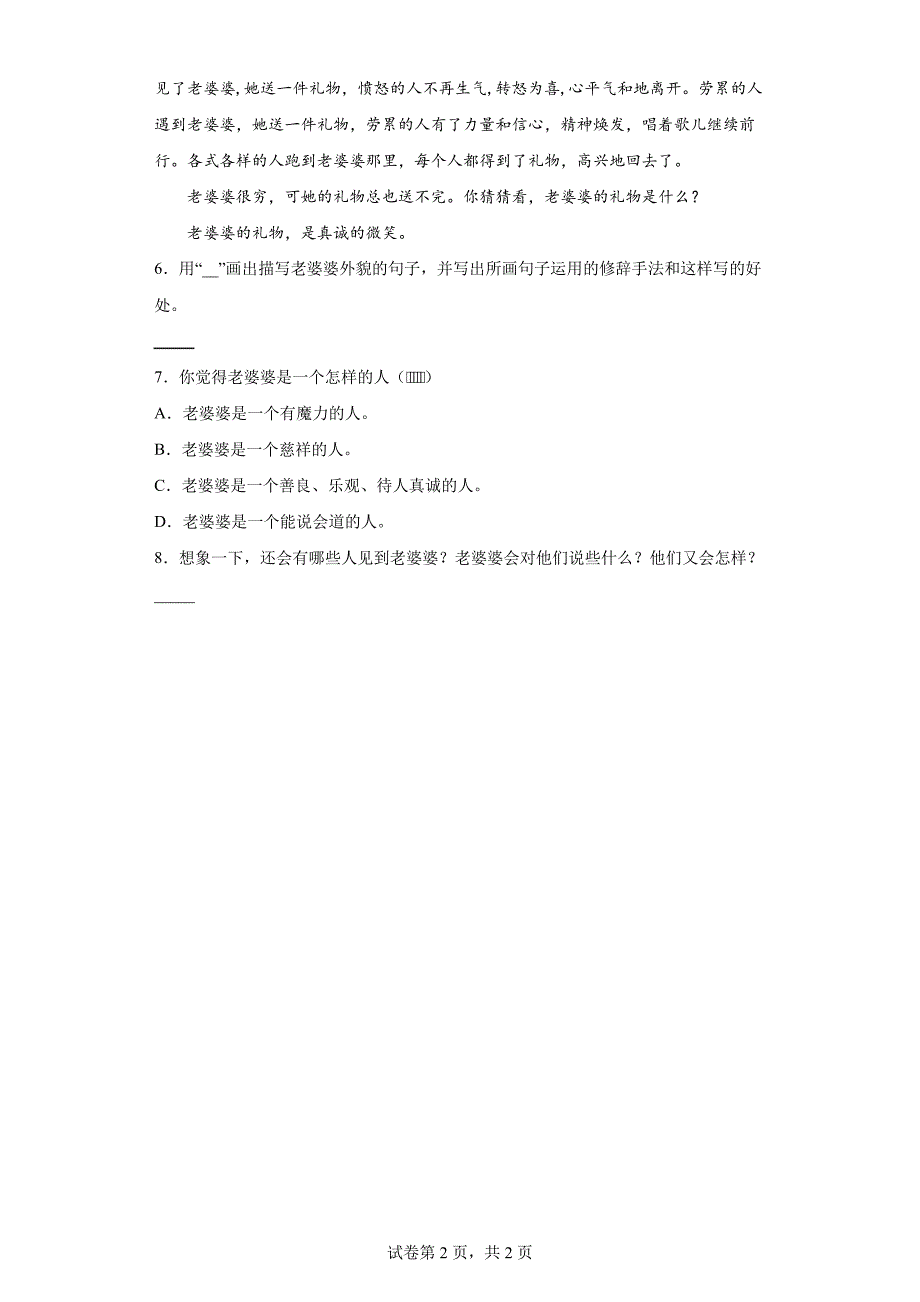 部编版语文四年级下册23“诺曼底号”遇难记练习卷(三)(含答案)_第2页