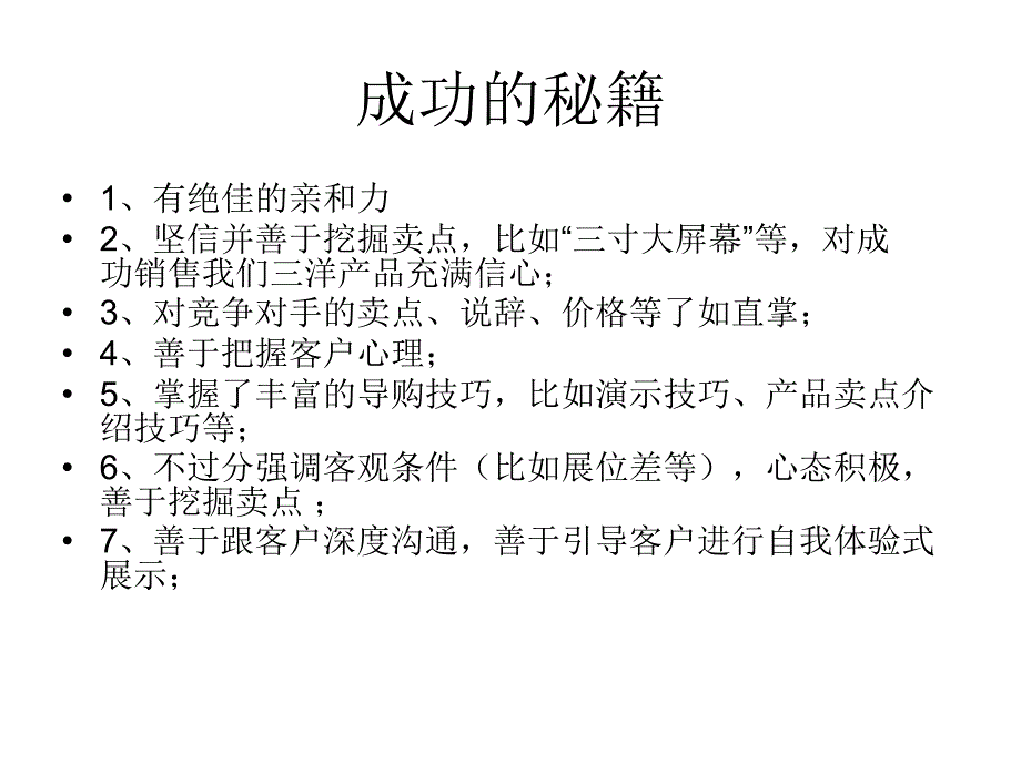 地板专卖店导购员培训全解.ppt_第4页